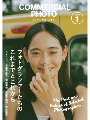 cover image of コマーシャル・フォト: 2025年1月号